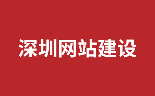 新民市网站建设,新民市外贸网站制作,新民市外贸网站建设,新民市网络公司,沙井网站改版哪家公司好