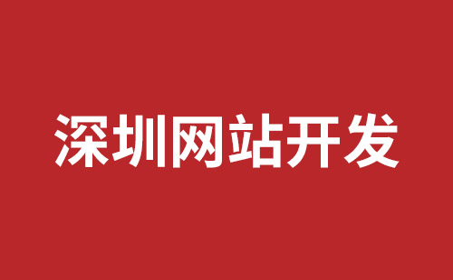 新民市网站建设,新民市外贸网站制作,新民市外贸网站建设,新民市网络公司,松岗网页开发哪个公司好