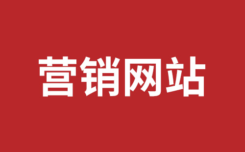 新民市网站建设,新民市外贸网站制作,新民市外贸网站建设,新民市网络公司,坪山网页设计报价